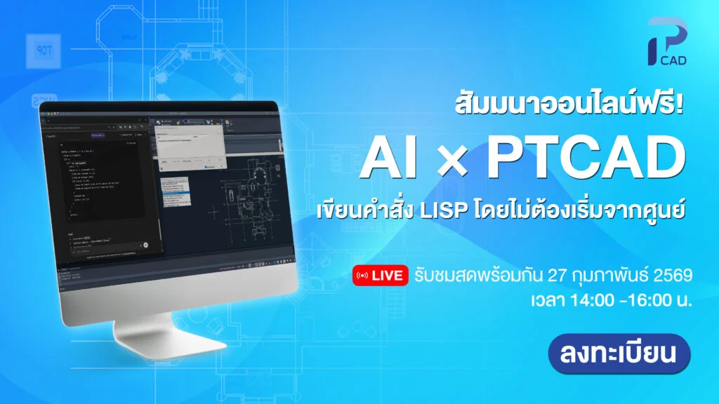 จัดการไฟล์ DWG ขนาดใหญ่ให้เปิดไวขึ้น
